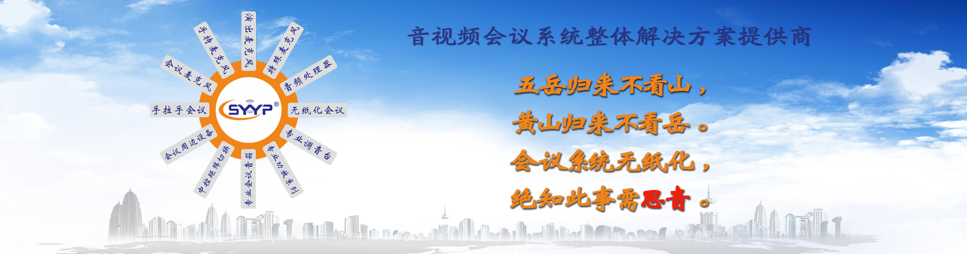 思音無紙化會議系統(tǒng)